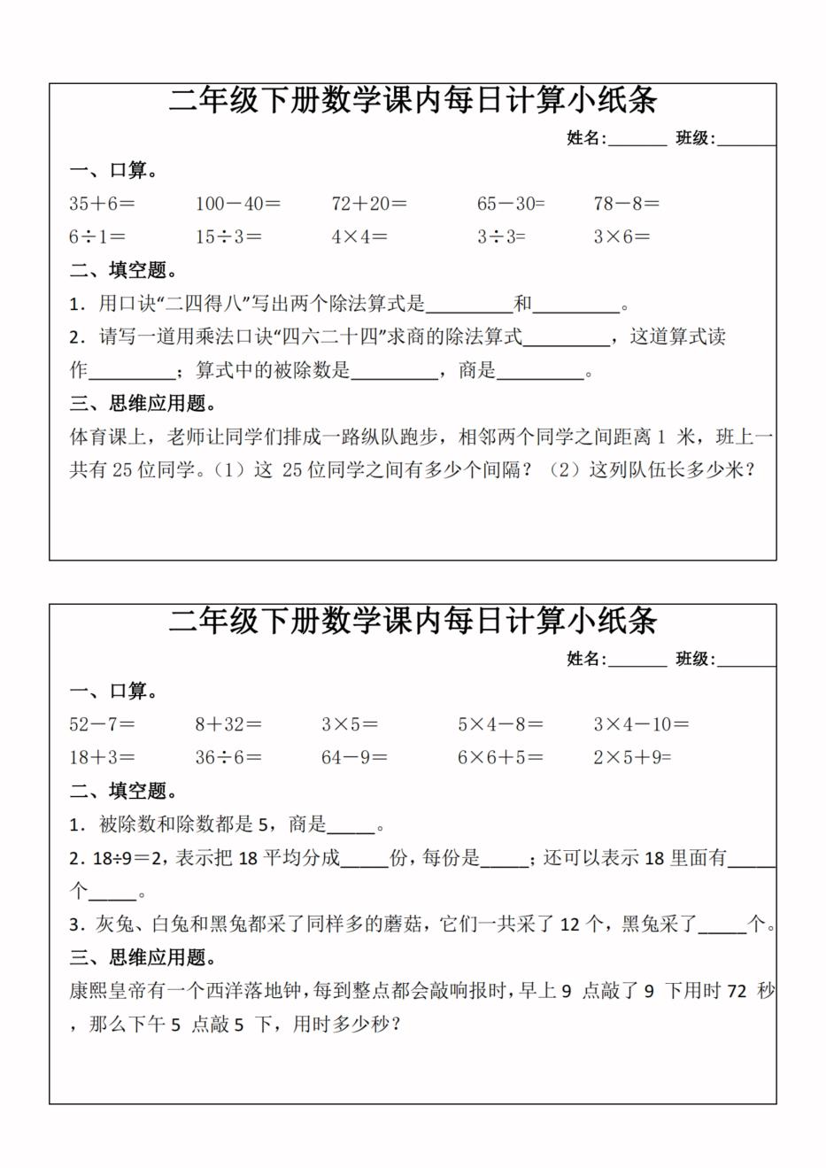 二年级下册数学课内每日计算小纸条-高清无水印完整版本-腾渊网创