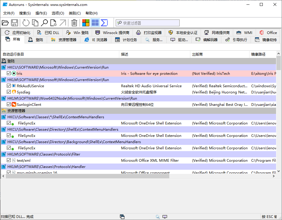 Autoruns系统启动项管理工具v14.11-腾渊论坛