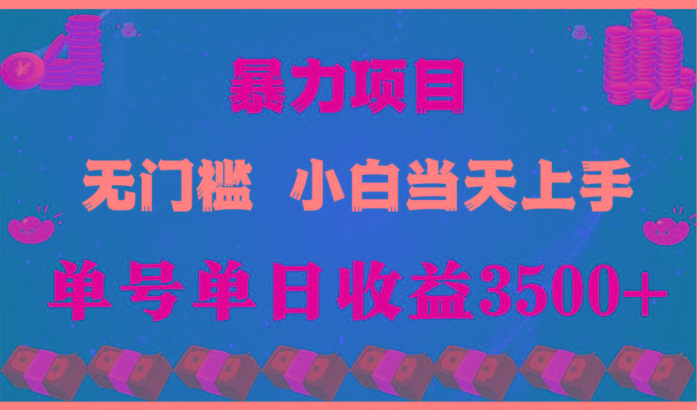 (9733期)穷人的翻身项目 ，月收益15万+，不用露脸只说话直播找茬类小游戏，小白...-腾渊网创