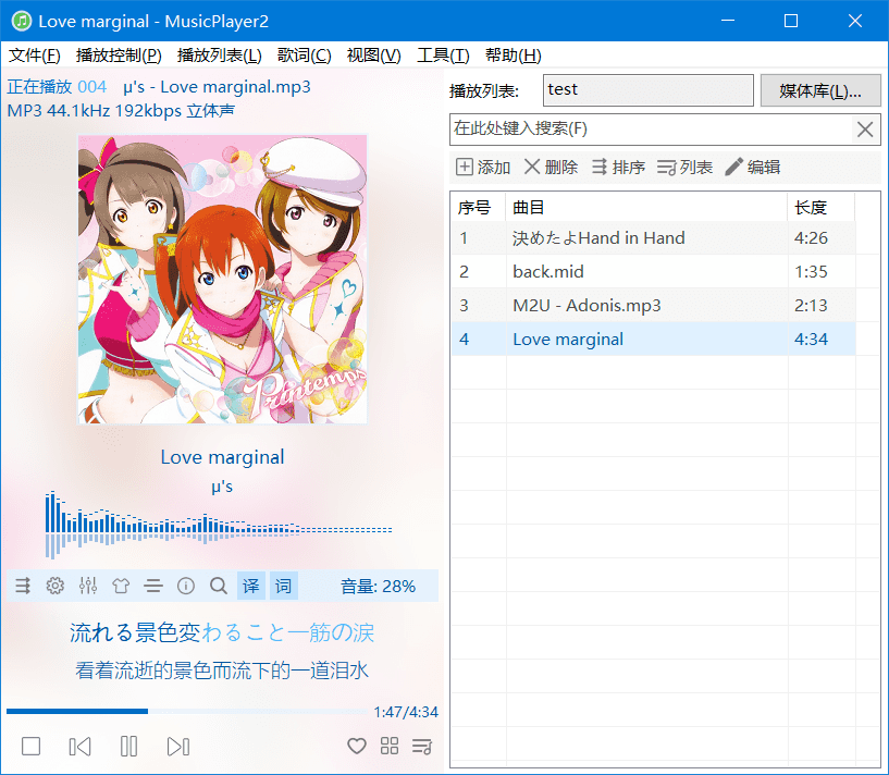 MusicPlayer2播放器v2.77.1绿色版-腾渊网创