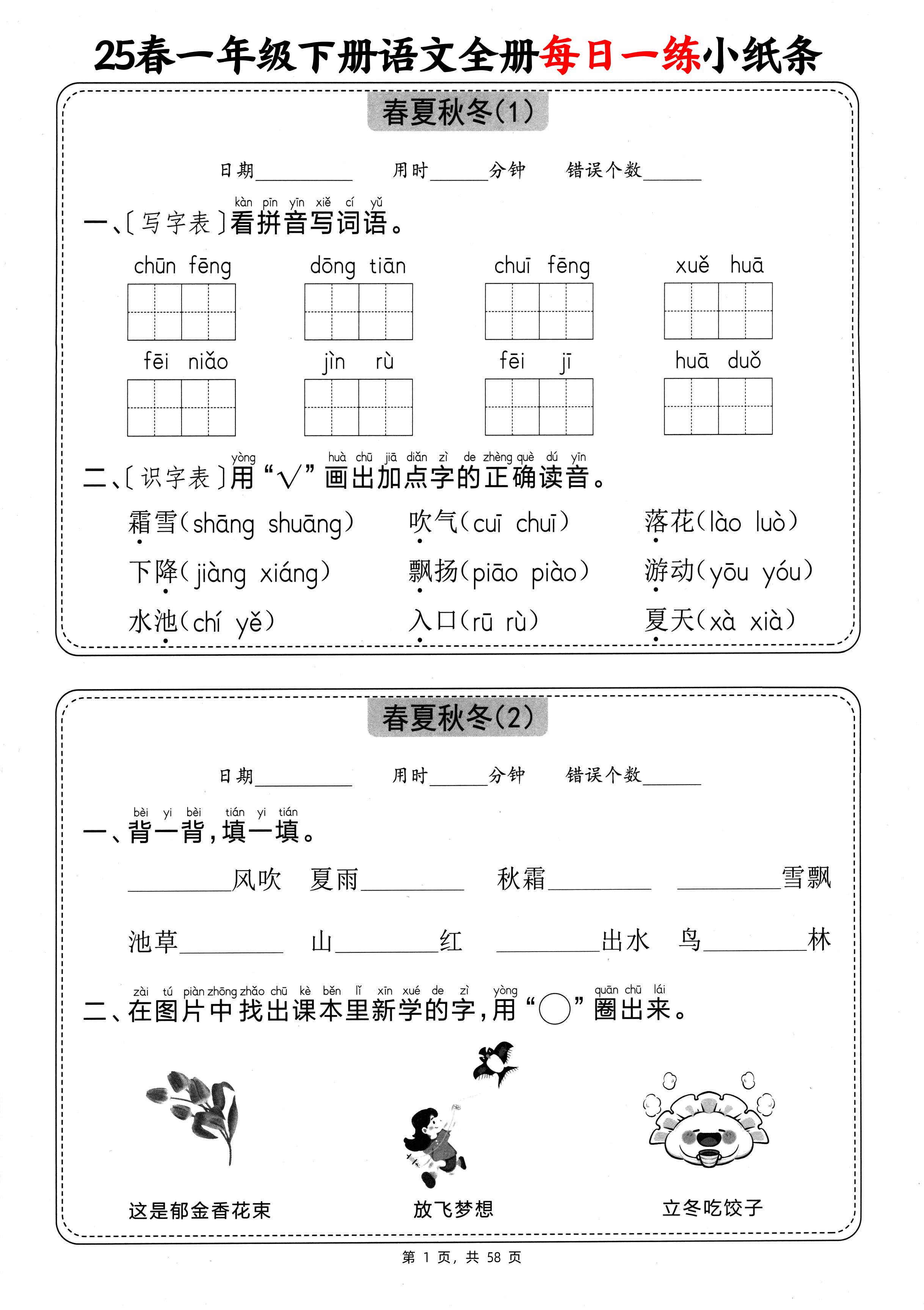 25春一下语文全册每日一练小纸条（含答案58页）-腾渊论坛
