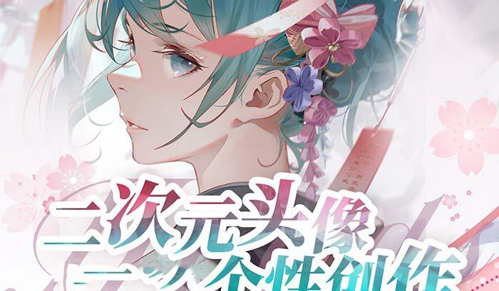 2023年二次元头像个性创作绘画教程(75节视频课)-腾渊网创