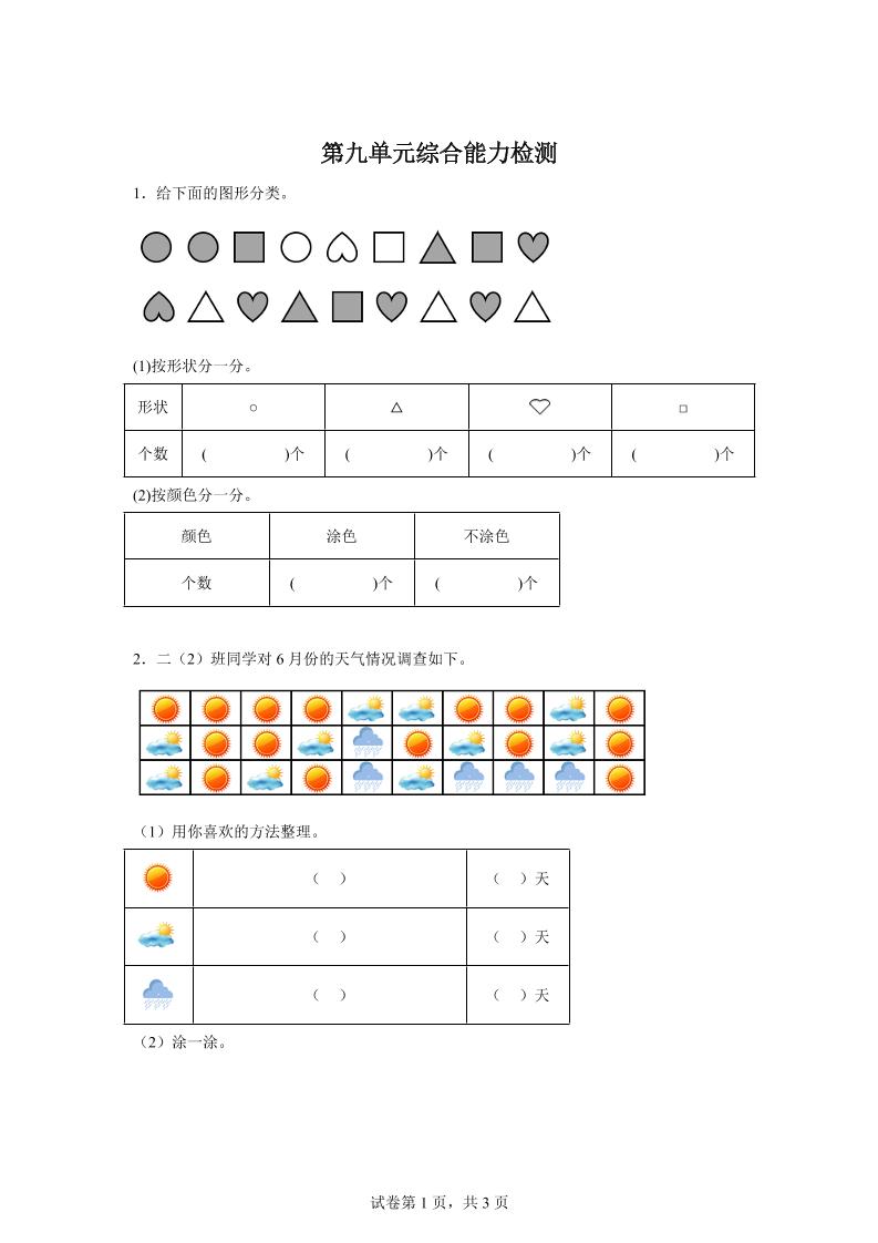 青岛63版数学二年级下册第九单元《我是体育小明星——数据的收集与整理（一）》单元测试卷-腾渊网创