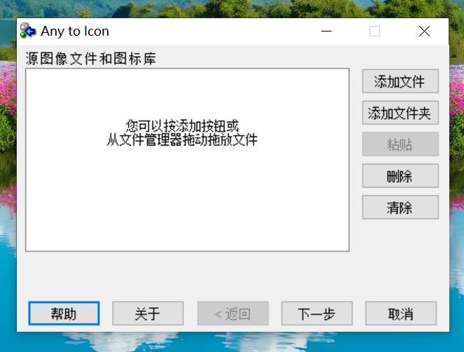 图片一键转ico格式工具 亲测好用-腾渊论坛