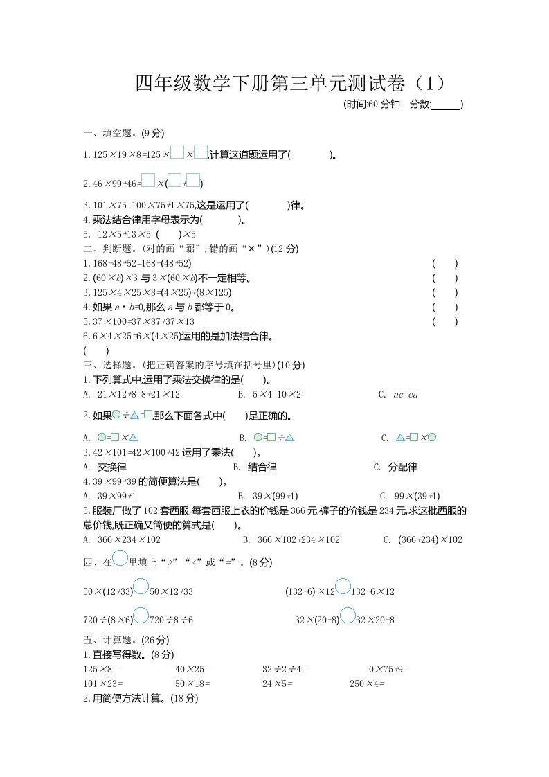 四下青岛版63数学第三单元测试卷-1-腾渊网创