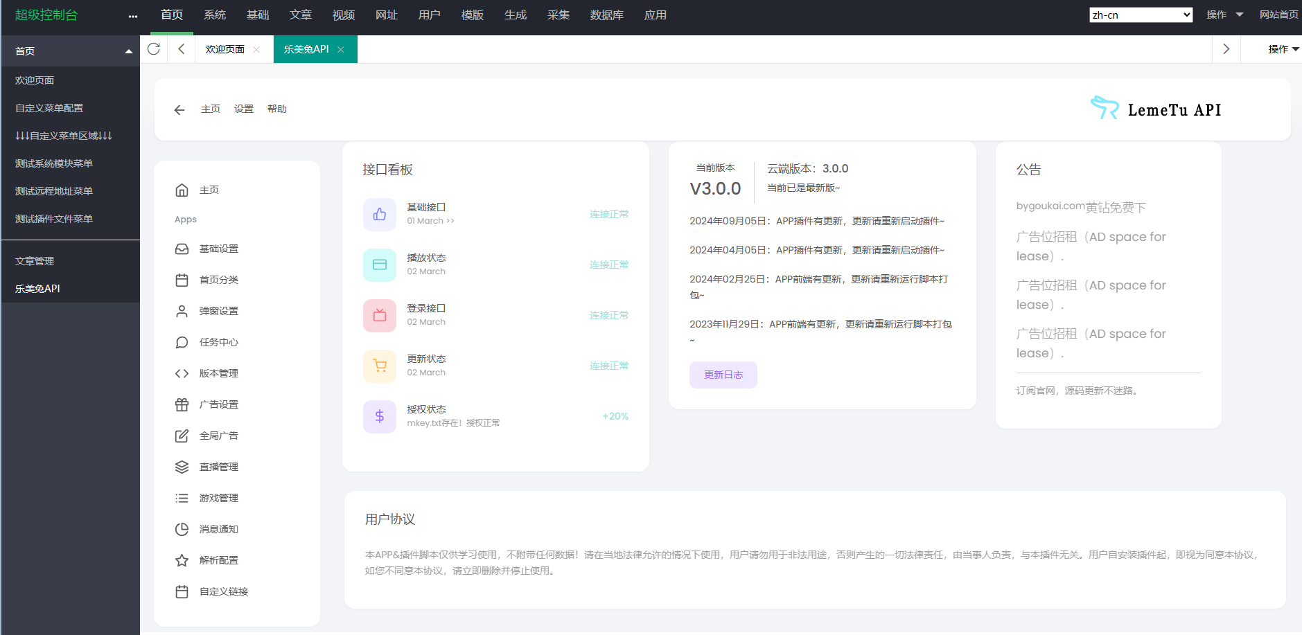 绿豆7.0动态域名版前端源码加API插件免授权开心版-腾渊网创