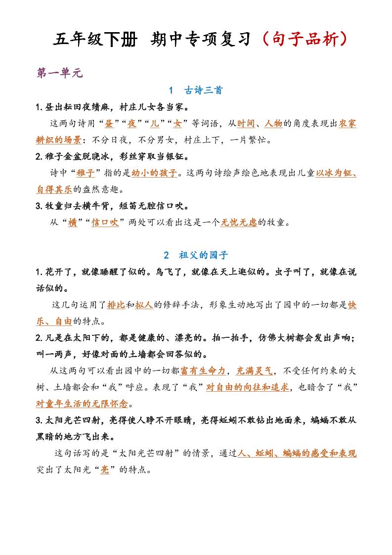 五年级语文期中复习句子品析-腾渊论坛