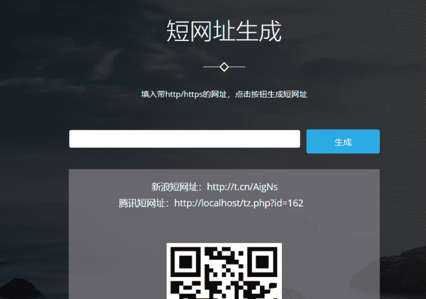 博天短网址生成器网站源码-腾渊论坛