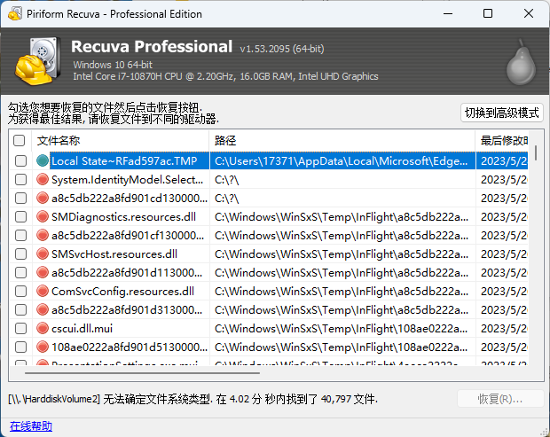 Recuva数据恢复软件v1.53.2095绿色版-腾渊网创