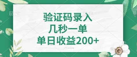 看图识字，5秒一单，单日收益轻松400+【揭秘】-腾渊网创
