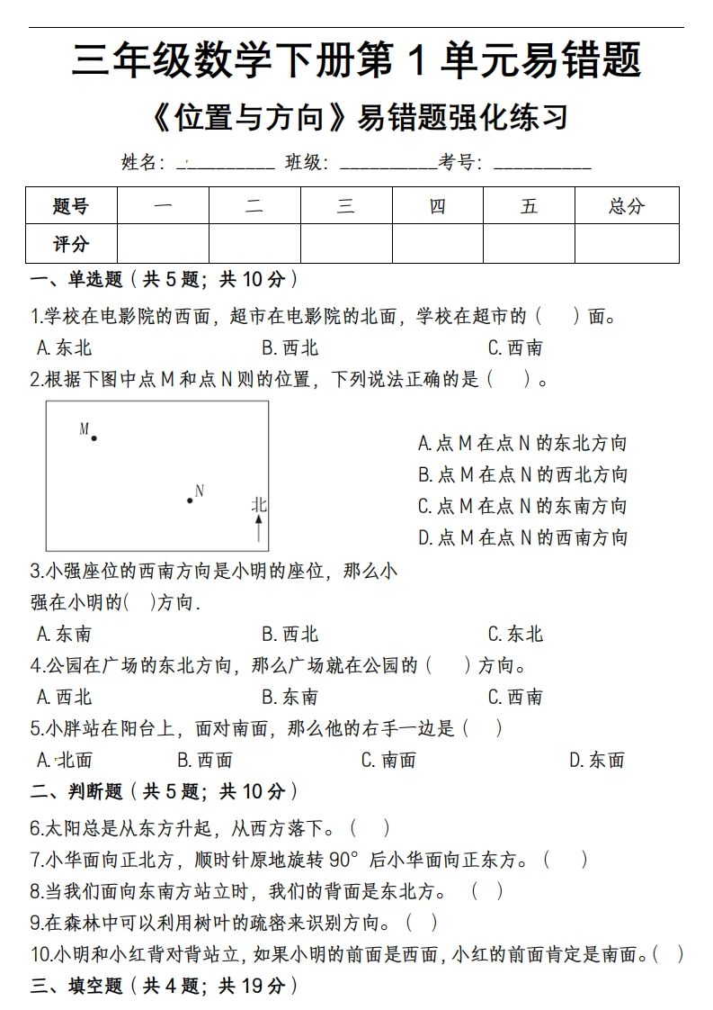 三下数学《位置与方向》易错精选强化练习-腾渊论坛