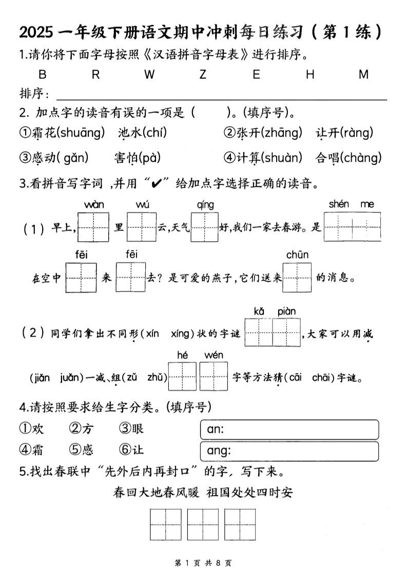 25一下语文期中冲刺每日练习8天（8页）-腾渊网创