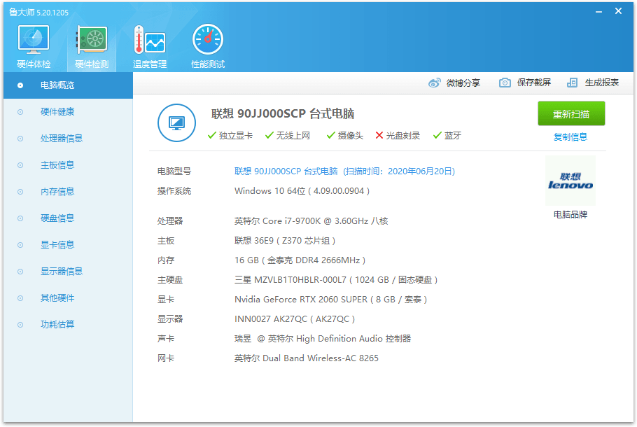 鲁大师v6.1025.4210.325单文件版-腾渊网创