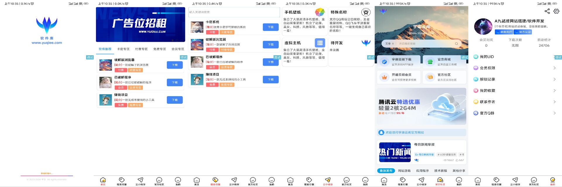 软件库V1.2版本开源-首页UI优化-腾渊论坛