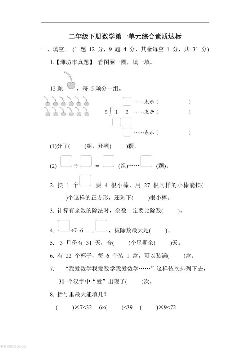 二年级下册数学第一单元测试卷（青岛63制）含答案-腾渊论坛