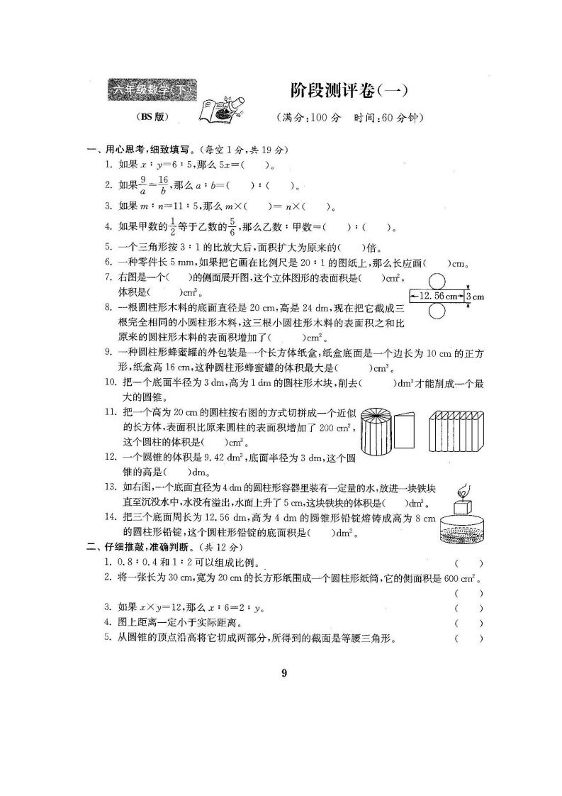 六下北师大数学第一次月考试卷-腾渊网创