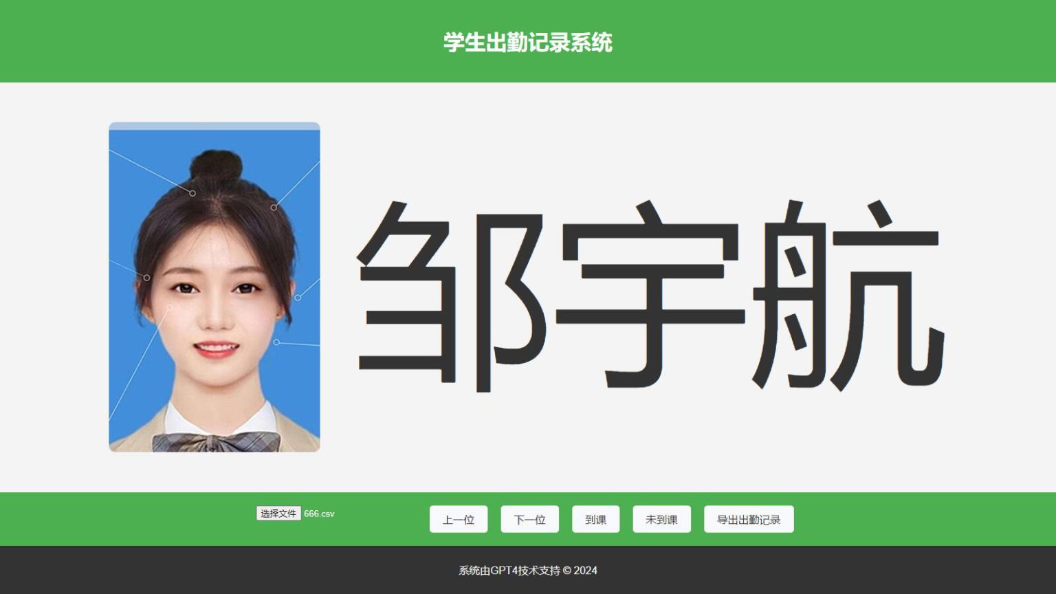 大字体学生出勤记录系统网页源码1.0-腾渊论坛