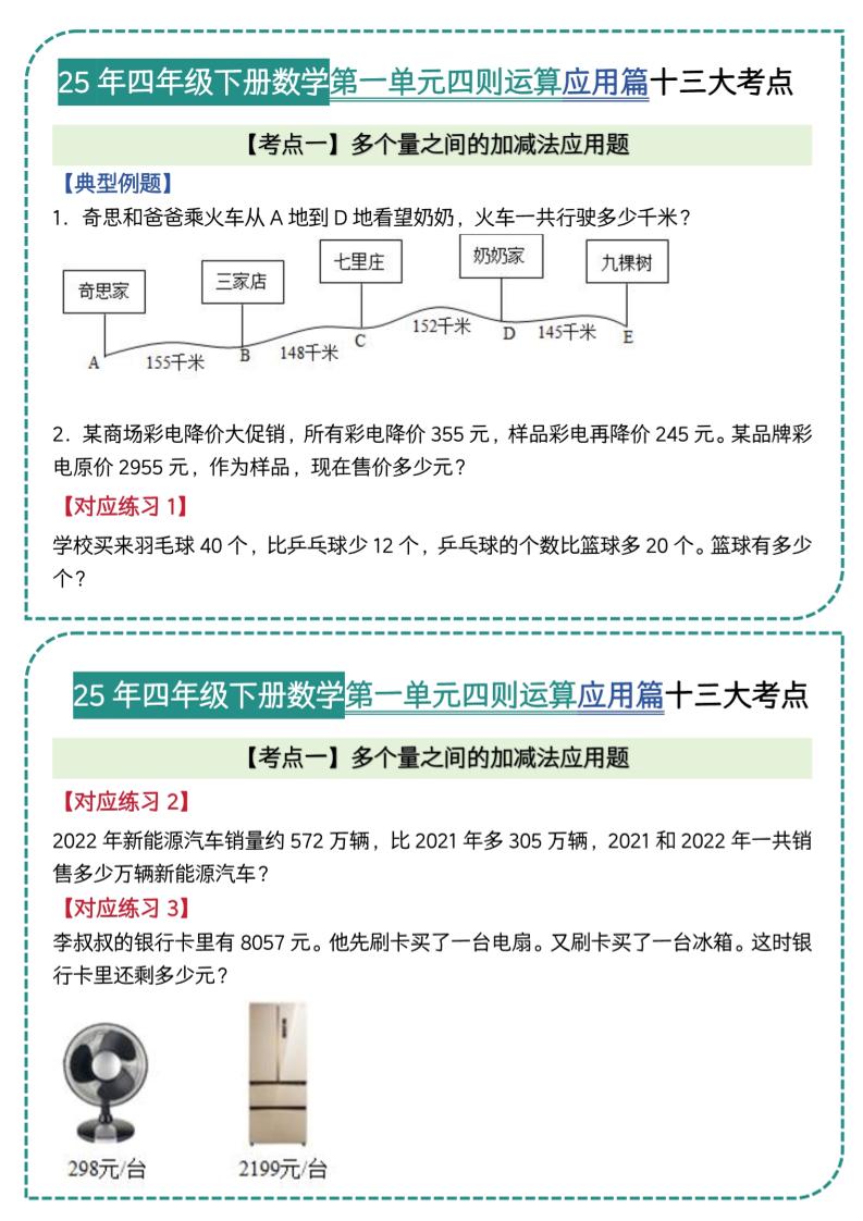 四年级下数学四则运算应用题篇十三大考点-腾渊网创