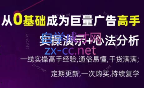 涛哥·从0基础成为巨量广告高手(更新9月)-腾渊网创