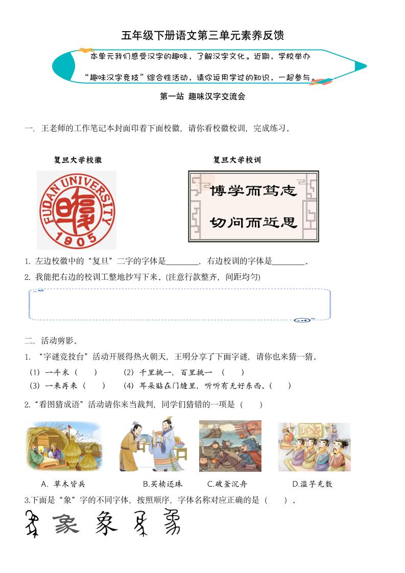 【第三单元核心素养】五下语文-腾渊论坛