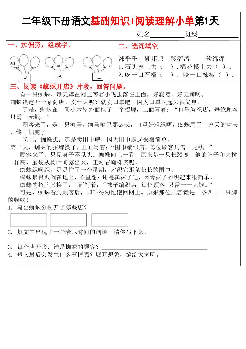 二年级下语文【基础知识+阅读理解小练单】-腾渊论坛