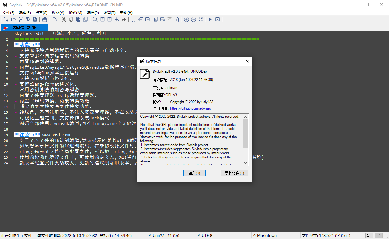 Skylark编辑器v4.0.9中文绿色版-腾渊论坛