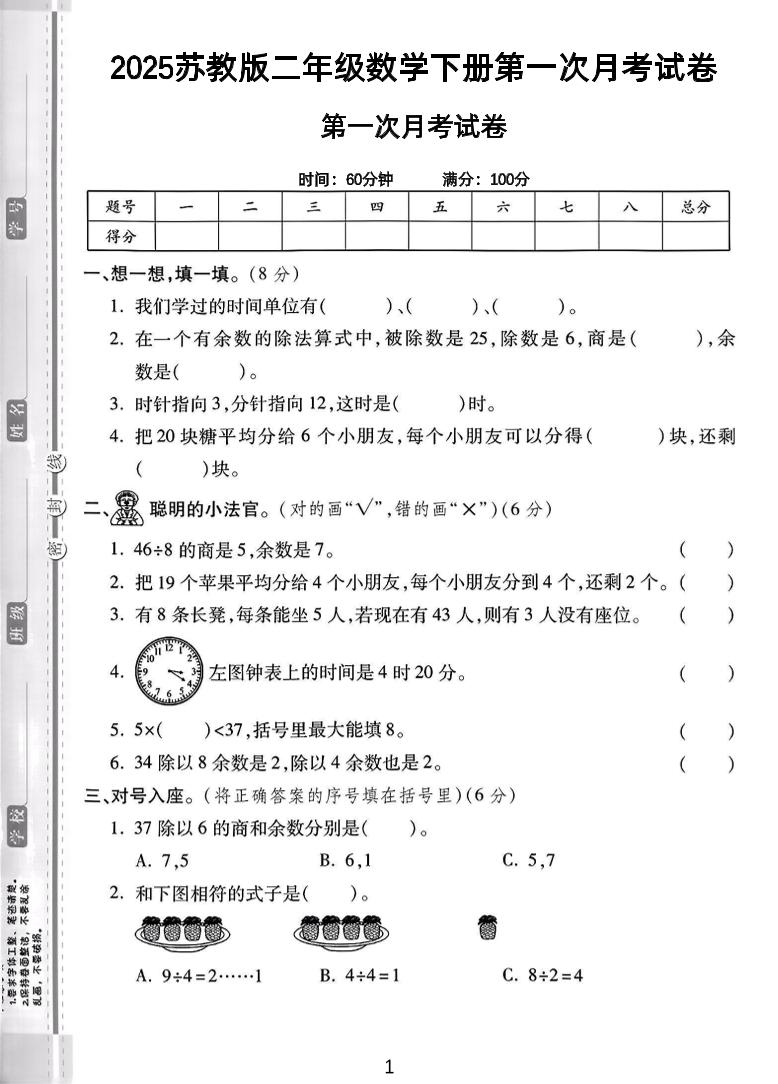 二年级下25学年苏教版数学第一次月考检测卷-2（5页）-腾渊网创