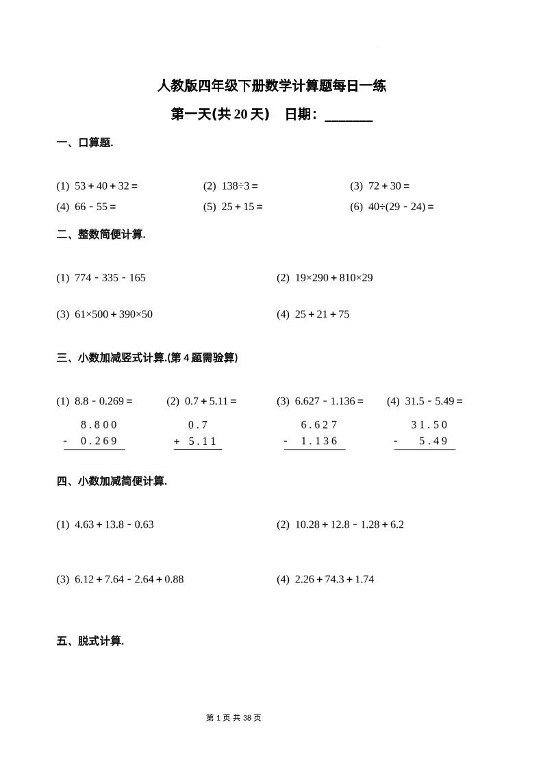 人教四下数学-计算题每日一练-腾渊网创