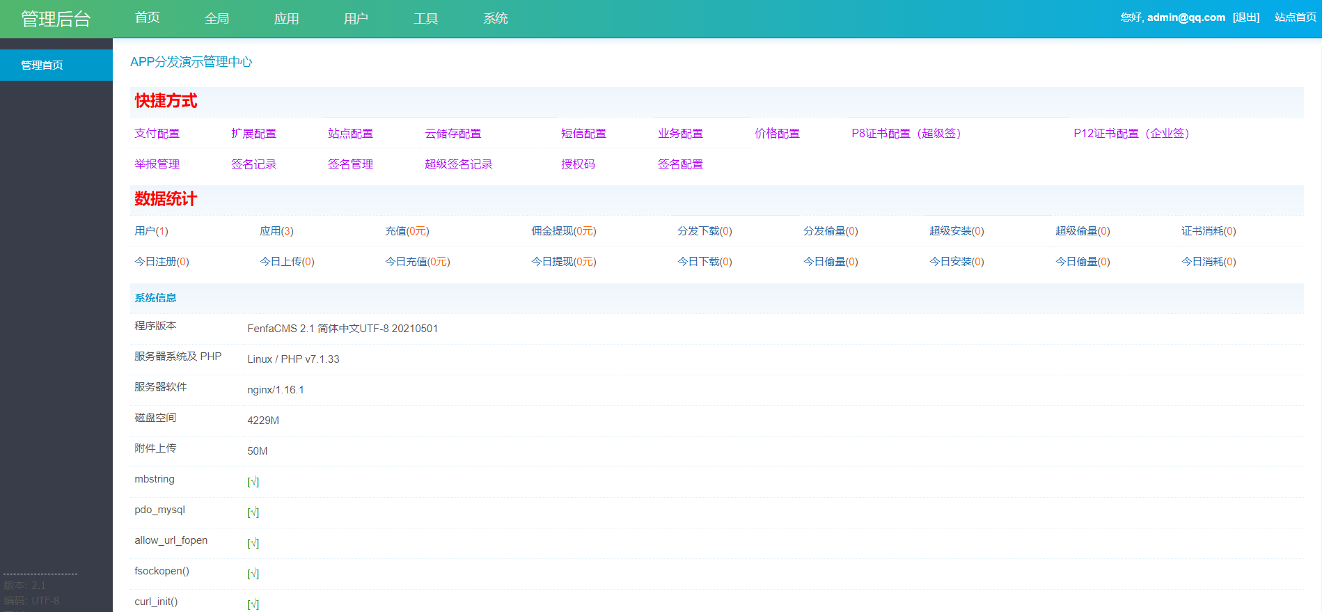 全开源仿第八区H5APP封装打包分发系统源码-腾渊论坛