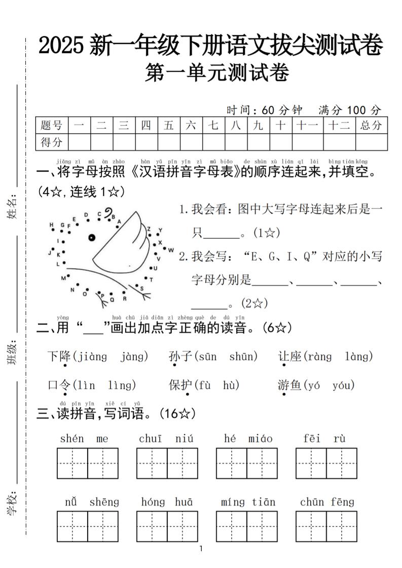 25年一下语文第一单元拔尖测试卷（含答案5页）-腾渊论坛