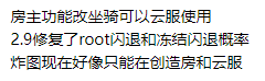 迷你世界云服刷坐骑妤兮2.9 修复root闪退-腾渊网创