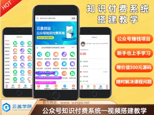 价值600元2024公众号知识付费搭建教学，全部为实操步骤，无纯废话-腾渊网创