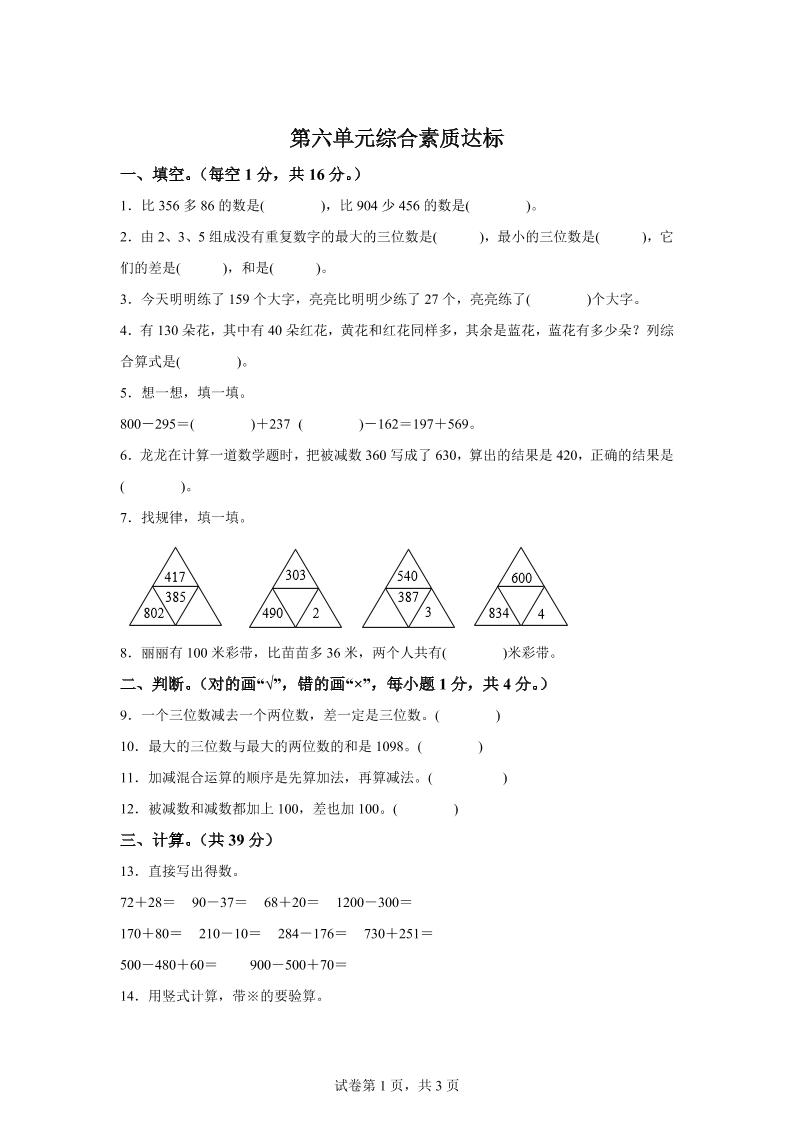 青岛63版数学二年级下册第六单元《万以内的加减法（二）》单元测试卷-腾渊论坛