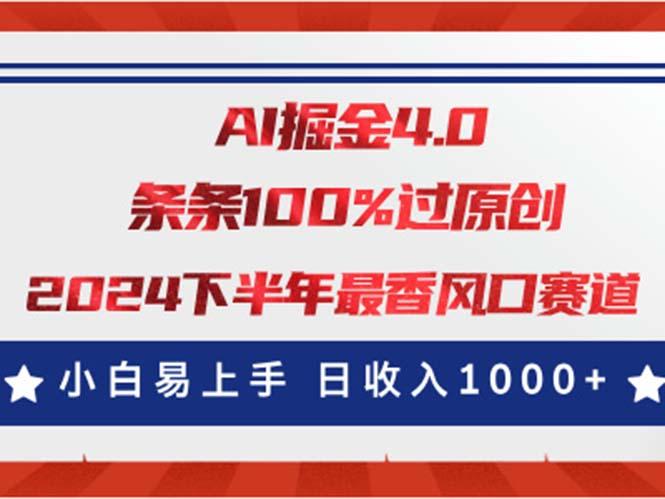 AI掘金4.0玩法，视频号创作分成，最新风口赛道，条条100%过原创，小白...-腾渊网创