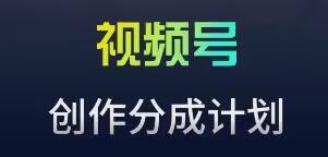 视频号流量主新玩法，目前还算蓝海，比较容易爆【揭秘】-腾渊网创