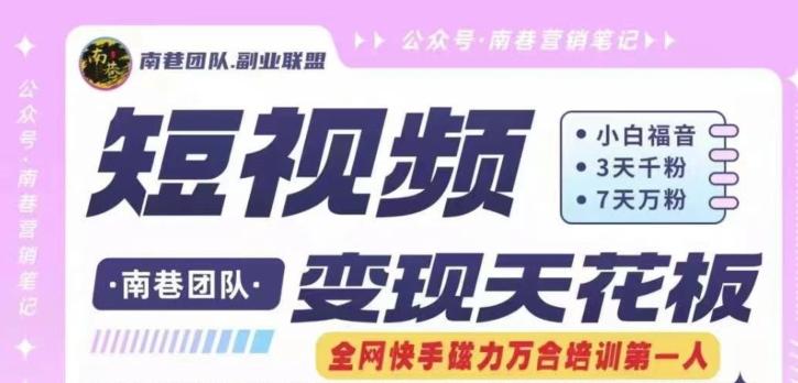 短视频变现天花板快手磁力万合掘金，3天千粉，7天万粉，独家过原创搬运技术，一刀不剪-腾渊网创
