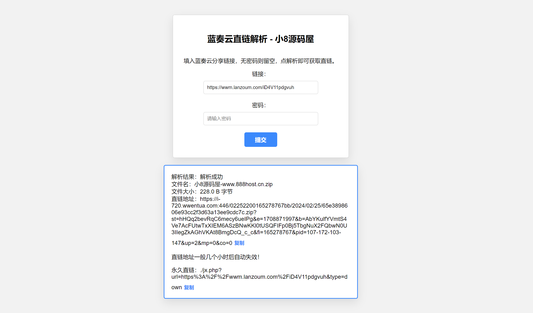 蓝奏云直链获取在线解析网站源码-腾渊论坛