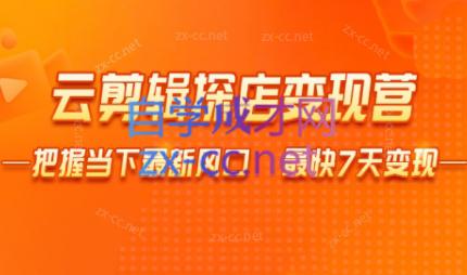 雨初老师·短视频云剪辑探店变现营-腾渊论坛