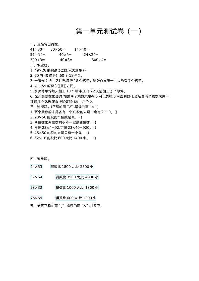 三下苏教版数学第一单元检测-1-腾渊网创