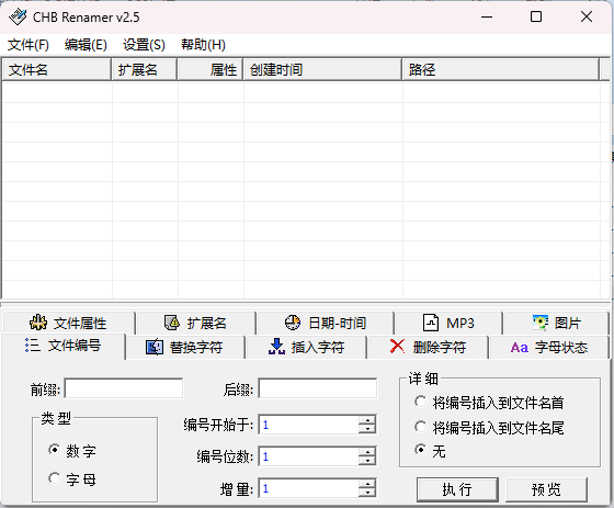 CHB Renmaer批量改名v2.5绿色版-腾渊论坛