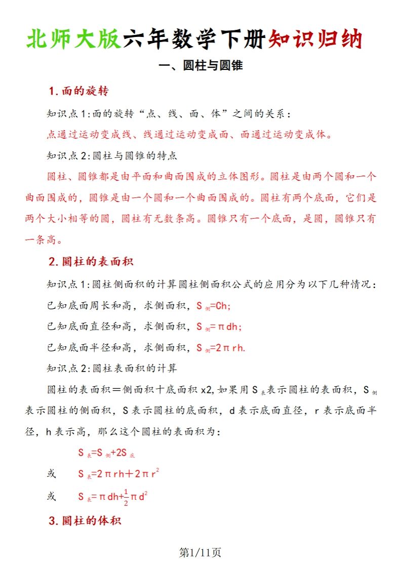 《六年数学下册知识归纳》六下数学【北师大版】-腾渊论坛