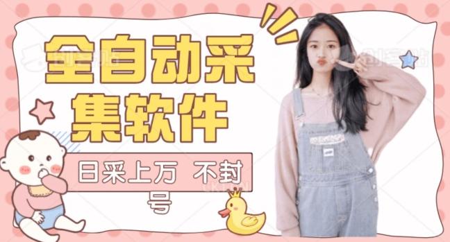 全自动抖音采集工具黑科技2.0，精准采集对应博主评论区用户-腾渊论坛