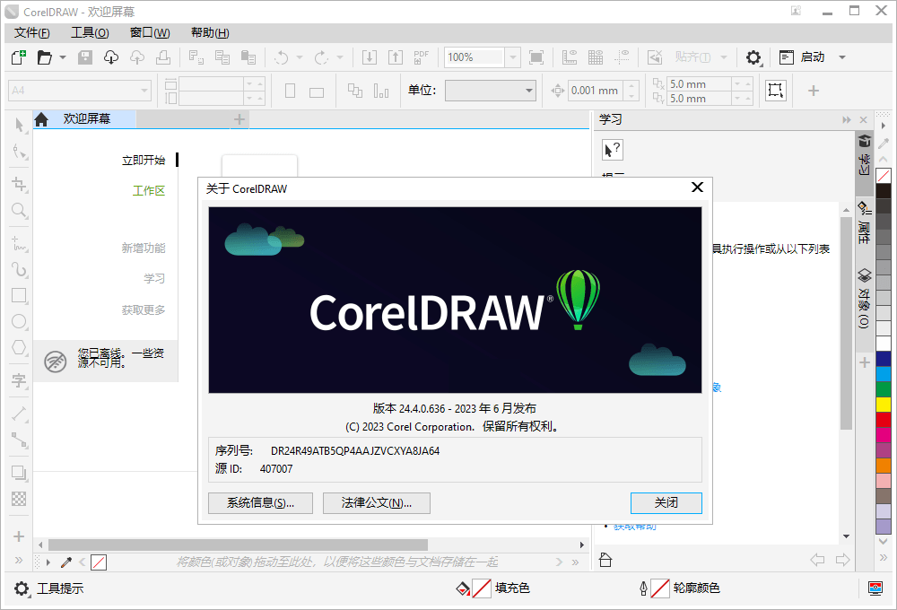 CorelDRAW 2025 v26.0.0.101特别版-腾渊网创