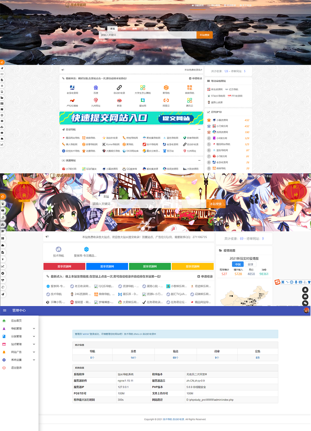 高级美化版站长技术导航网站源码（PHP二次开发）-腾渊网创