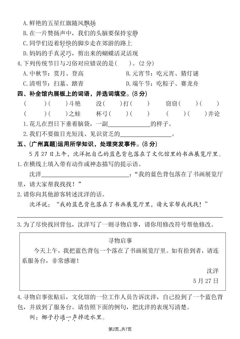 25学年三下语文期末真题情景卷一（含答案7页）-腾渊网创