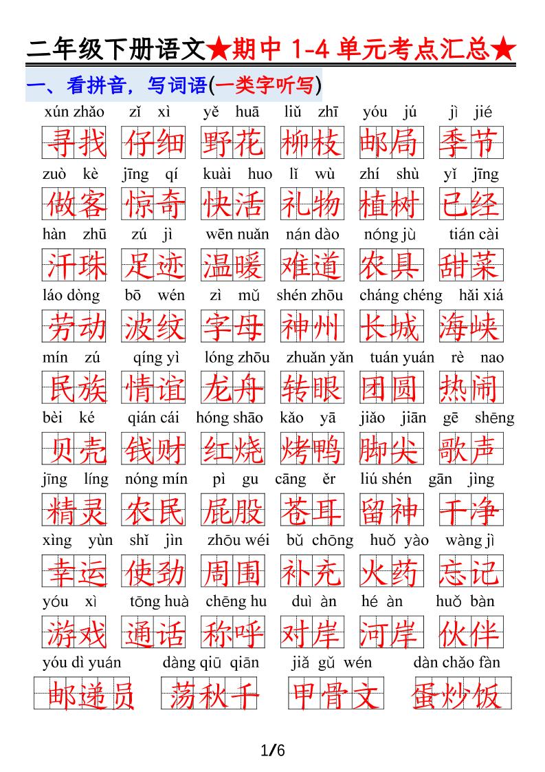 【语文】二下1-4单元期中考试汇总-腾渊论坛