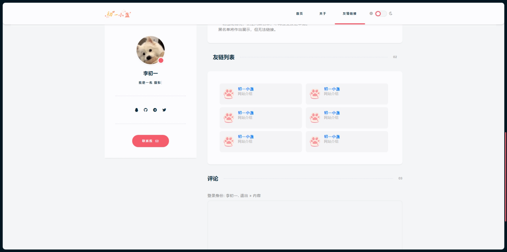 一款小众清新的Typecho主题-腾渊论坛
