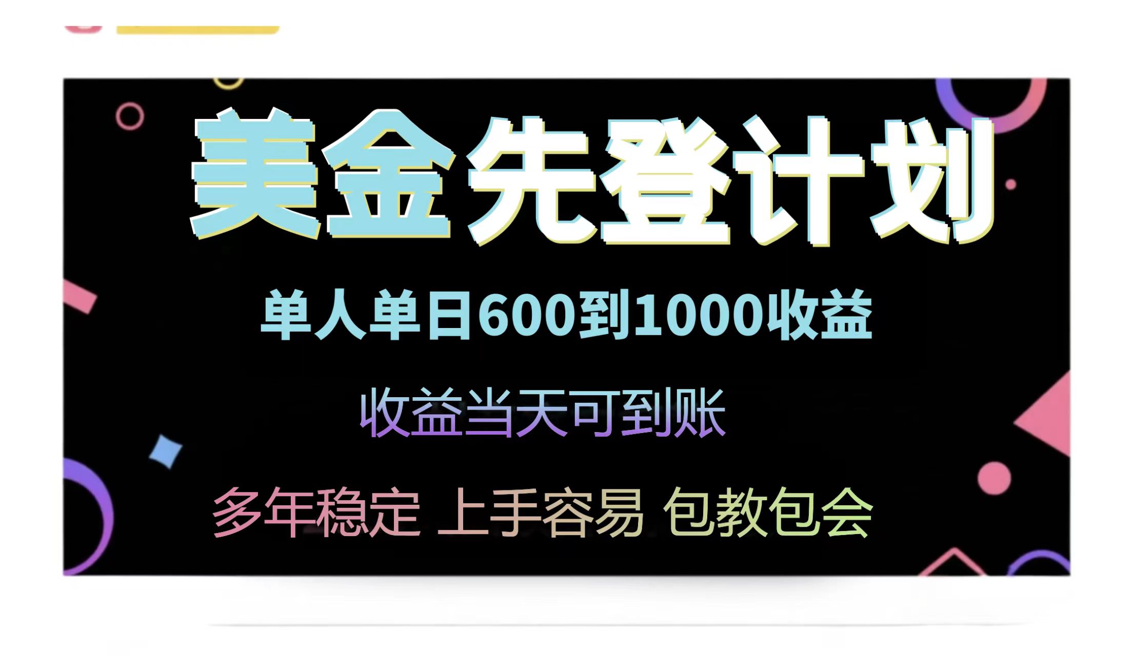 25年全网最高单日收益冠军项目，单日收益600-1000美金-腾渊网创