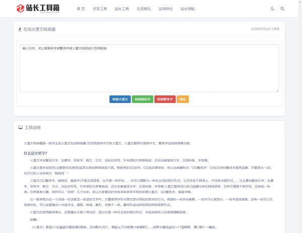 站长工具网整站源码打包免费下载(第一版)-腾渊论坛