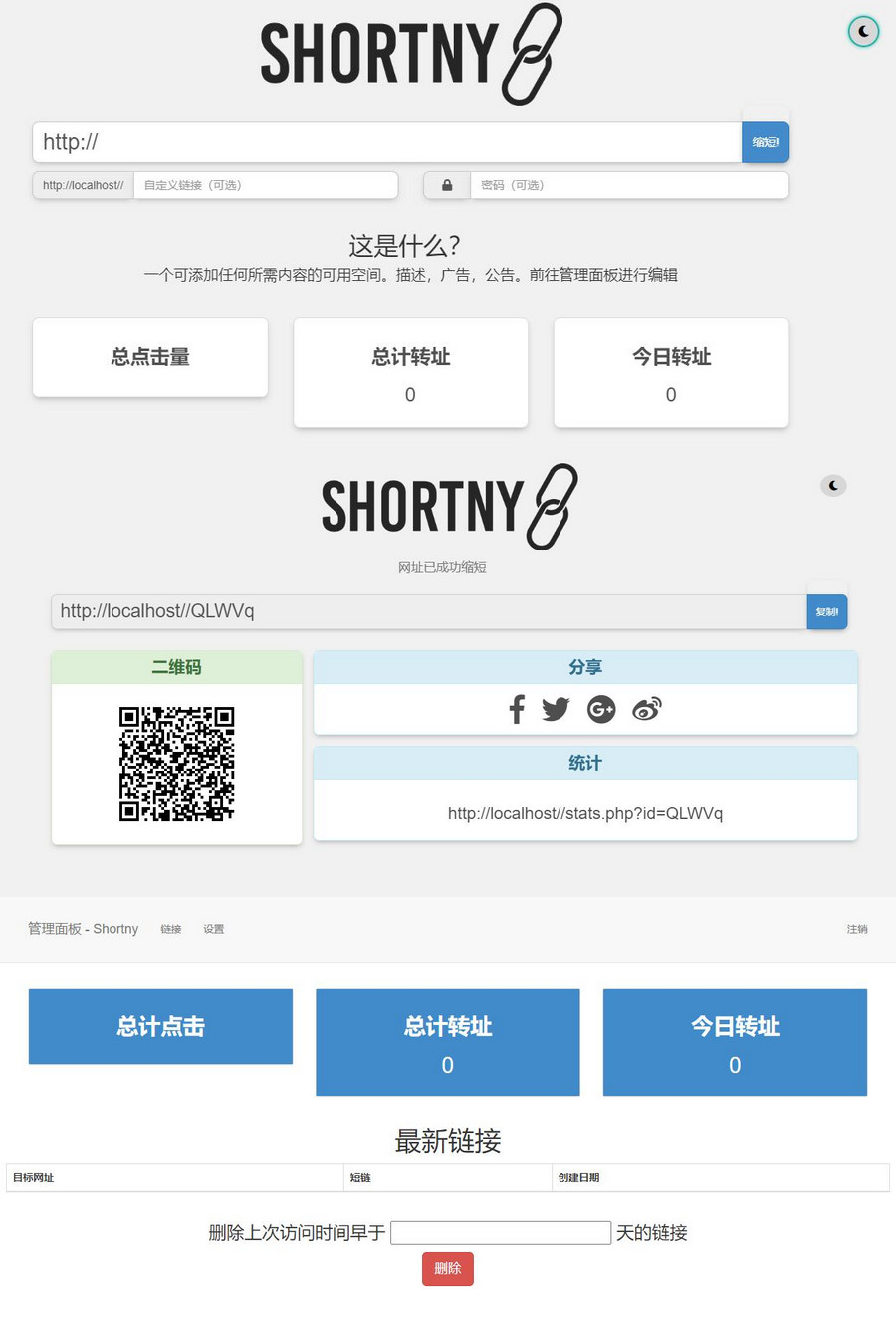 PHP短网址短链接生成源码-腾渊论坛